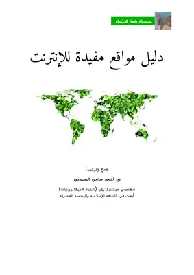 دليل مواقع مفيدة للإنترنت