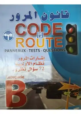 قانون المرور Code De La Route